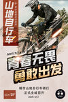 山地自行车越野赛 骑行