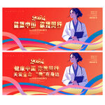 医师节
