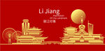 丽江矢量