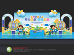 开学典礼舞台背景