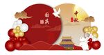 中秋布置