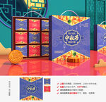 中秋月饼包装