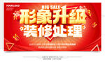 装修升级