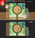 中秋美陈