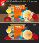 中秋美陈