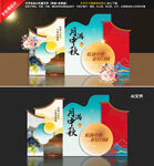 中秋美陈