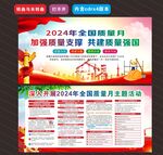 2024全国质量月