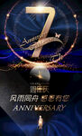 7周年