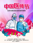 中国医师节海报