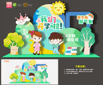 幼儿园开学美陈