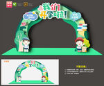 开学拱门