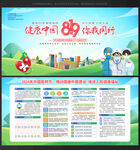 中国医师节宣传栏