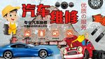 汽车维修背景墙