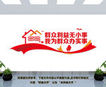 群众利益无小事