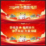 中国医师节
