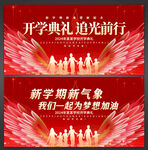 开学典礼