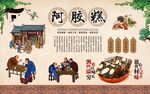 阿胶糕 
