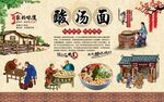 酸汤面 