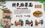 腌菜面 