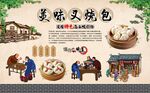 叉烧包 