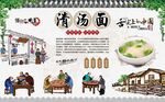 清汤面 