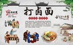 打卤面 