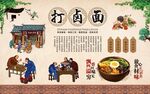 打卤面 