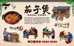 茄子煲 