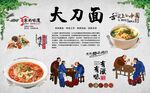 大刀面 