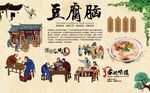 豆腐脑展板