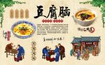 豆腐脑展板