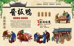酱板鸭