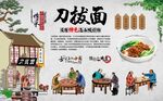 刀拔面背景墙