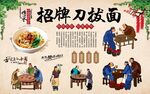 刀拔面背景墙 