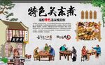 关东煮 