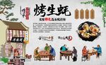 烤生蚝