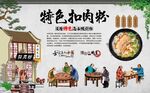 扣肉粉