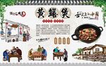 黄鳝煲 