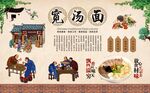 宽汤面