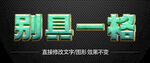 特效字3D立体字       