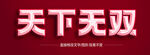 特效字3D立体字       