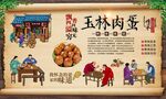 玉林肉蛋 