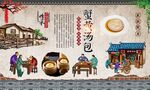 蟹黄汤包 