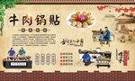 牛肉锅贴 