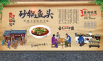 砂锅鱼头 