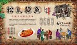 松鼠鳜鱼