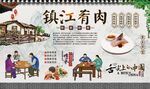 镇江肴肉 