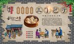 三丁包子 