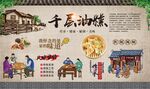 千层油糕