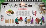 河南烩面 